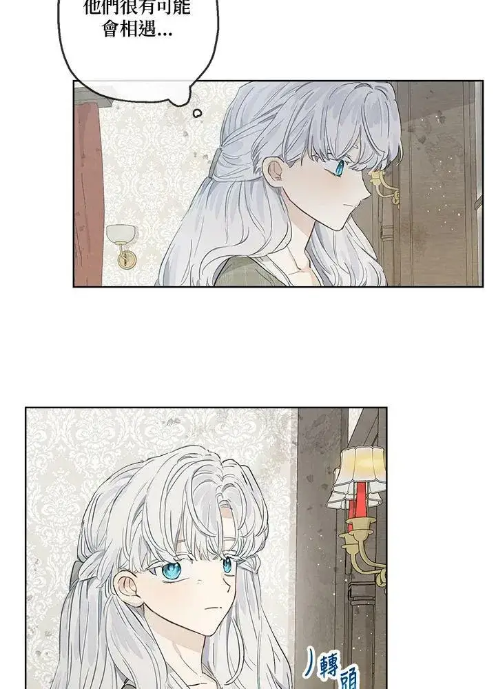 漫画《伯爵家私生女的婚后生活》第10话第32张图