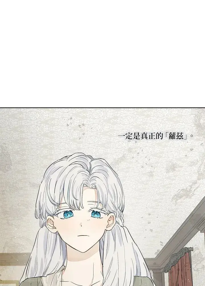 漫画《伯爵家私生女的婚后生活》第10话第39张图