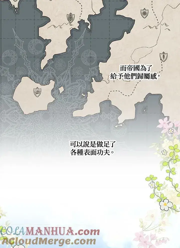 漫画《伯爵家私生女的婚后生活》第10话第4张图