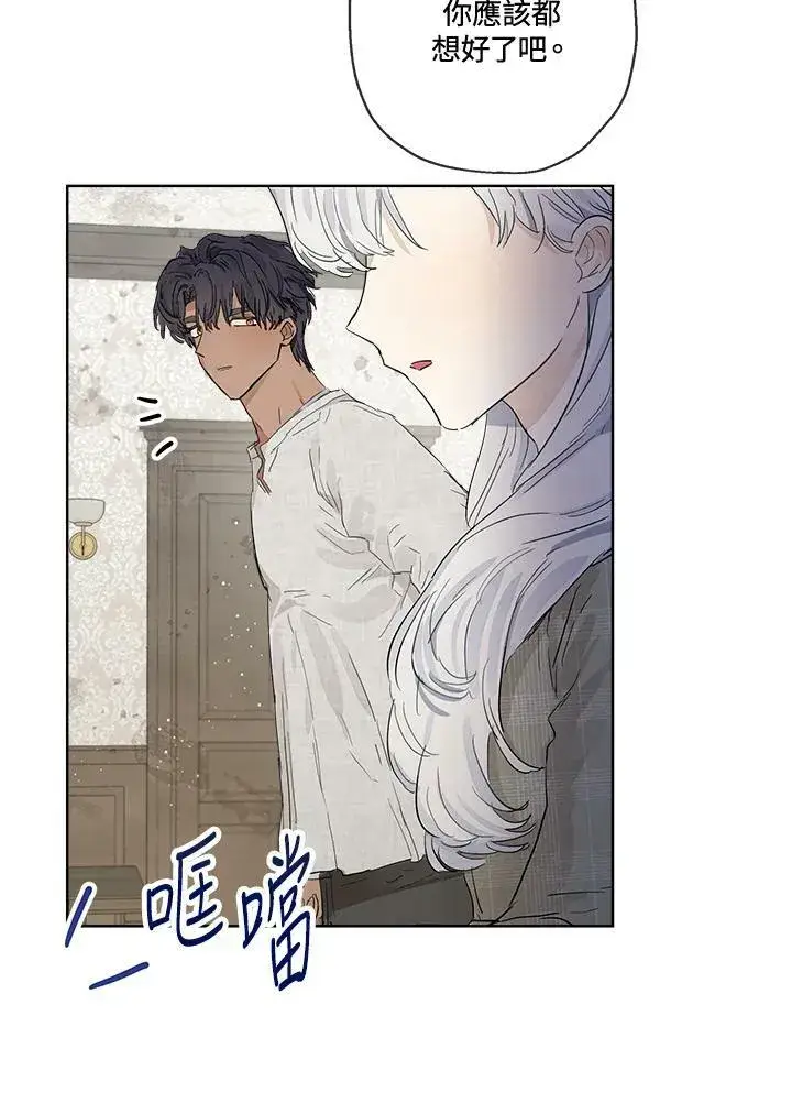 漫画《伯爵家私生女的婚后生活》第10话第42张图