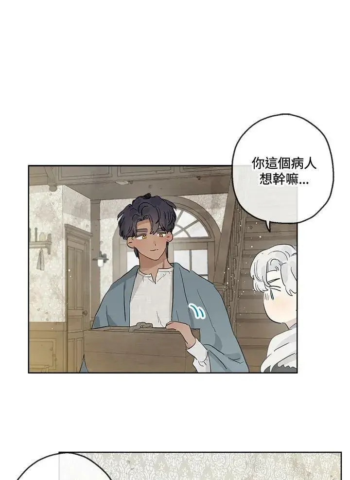 漫画《伯爵家私生女的婚后生活》第10话第59张图