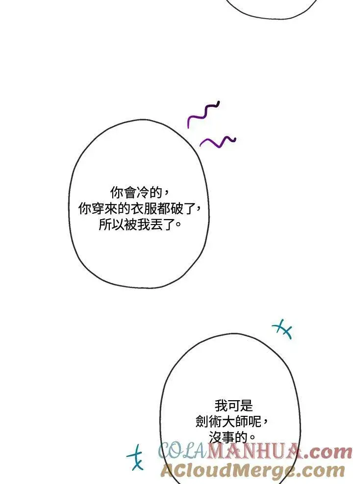 漫画《伯爵家私生女的婚后生活》第10话第61张图