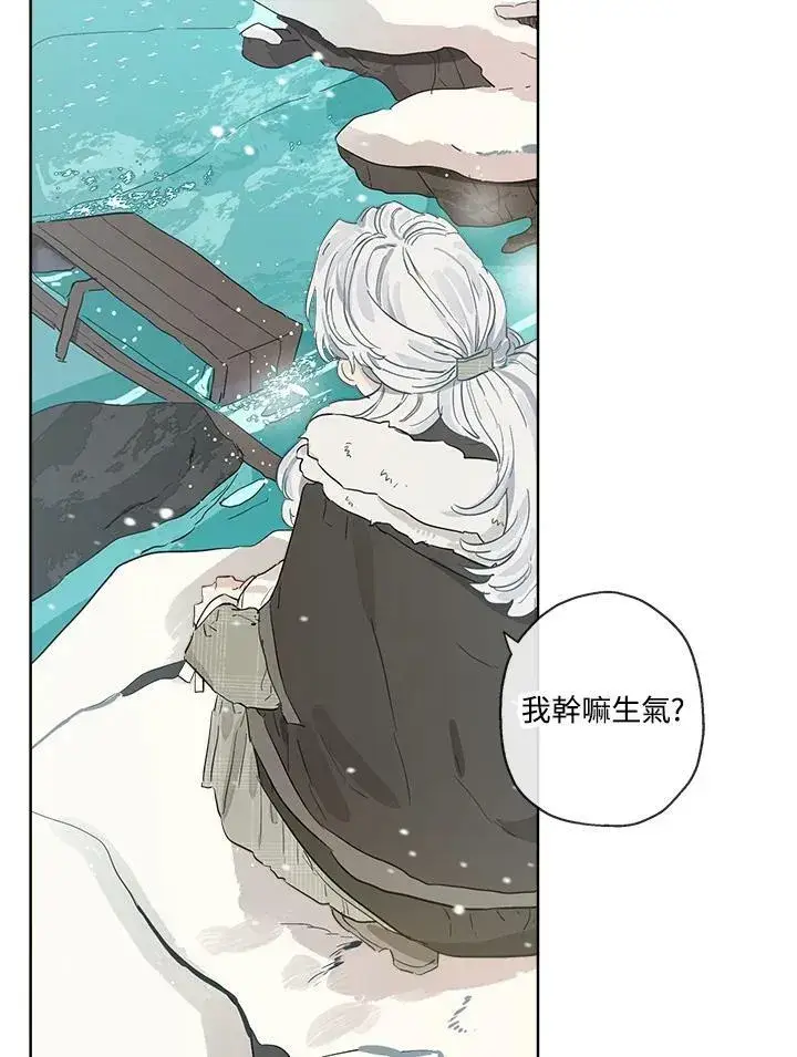 漫画《伯爵家私生女的婚后生活》第11话第20张图