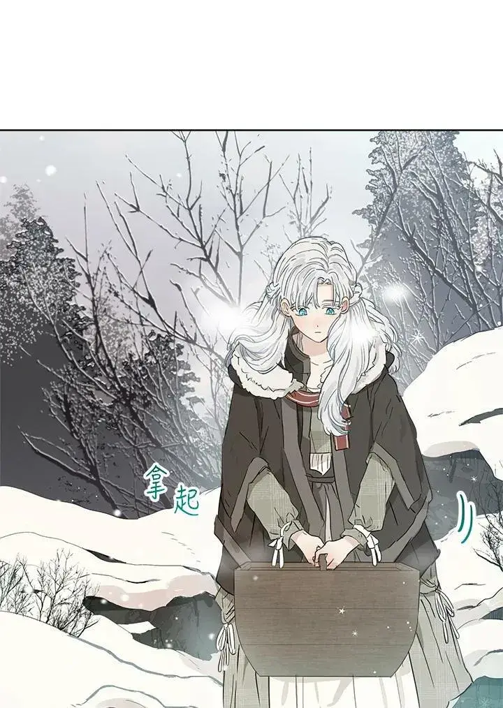 漫画《伯爵家私生女的婚后生活》第11话第23张图