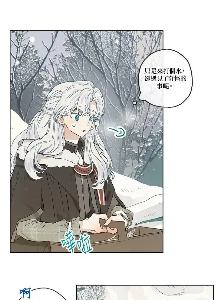 漫画《伯爵家私生女的婚后生活》第11话第36张图