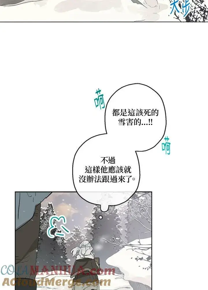漫画《伯爵家私生女的婚后生活》第11话第4张图
