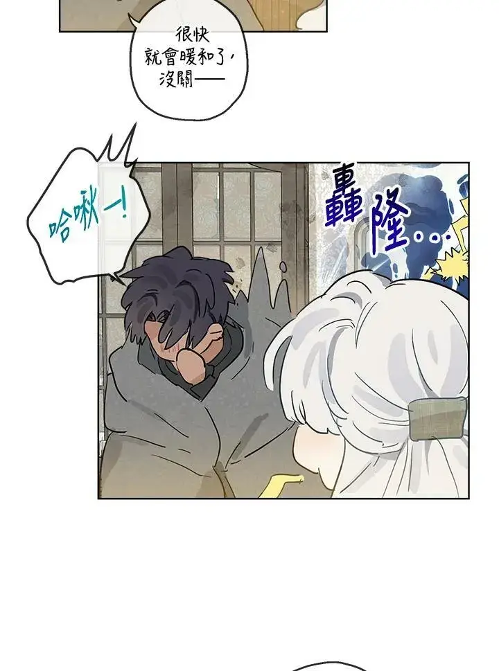 漫画《伯爵家私生女的婚后生活》第11话第56张图