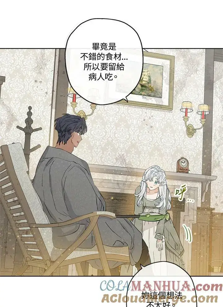 漫画《伯爵家私生女的婚后生活》第11话第64张图