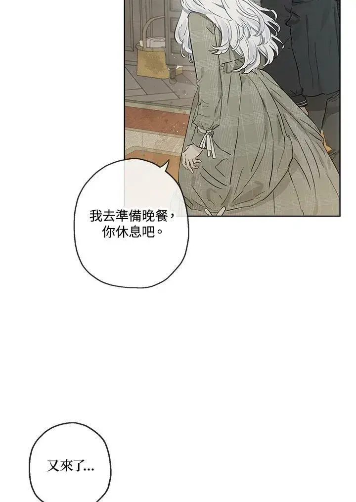 漫画《伯爵家私生女的婚后生活》第12话第18张图