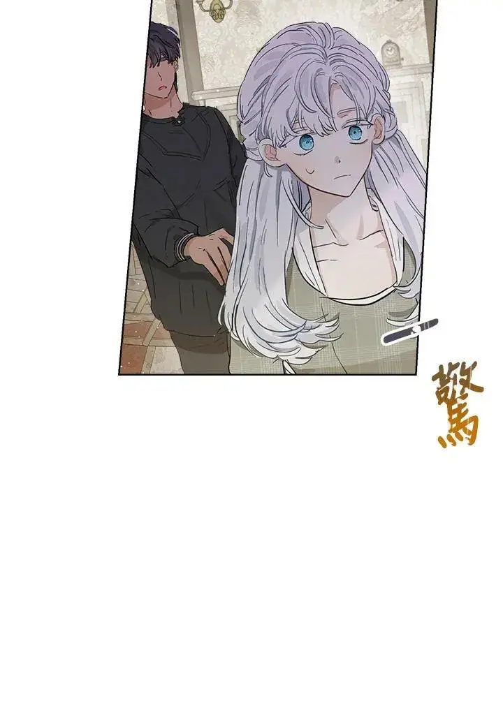 漫画《伯爵家私生女的婚后生活》第12话第21张图