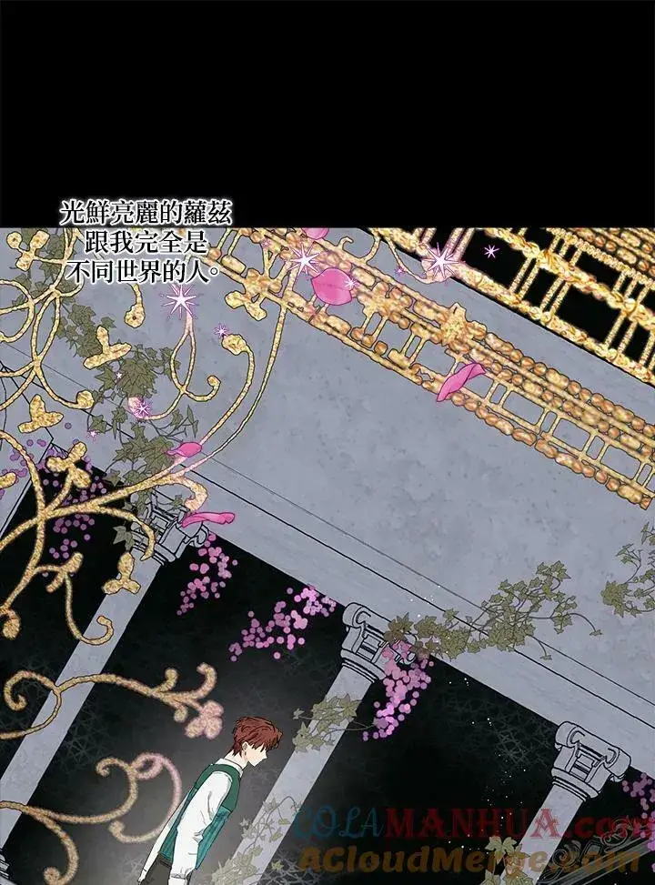 漫画《伯爵家私生女的婚后生活》第12话第46张图
