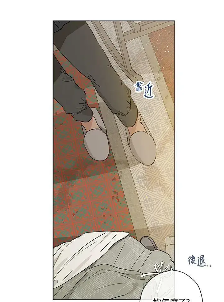漫画《伯爵家私生女的婚后生活》第12话第5张图