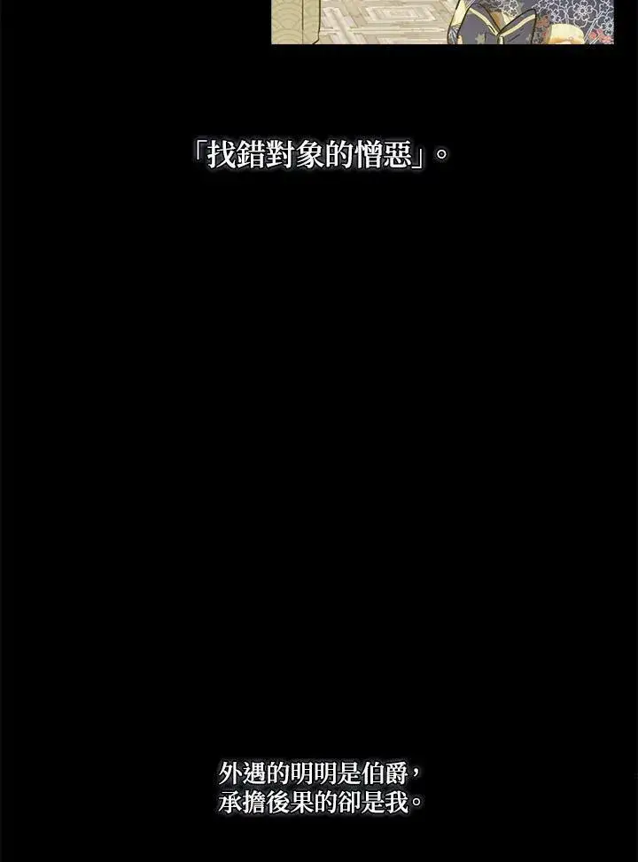 漫画《伯爵家私生女的婚后生活》第12话第51张图