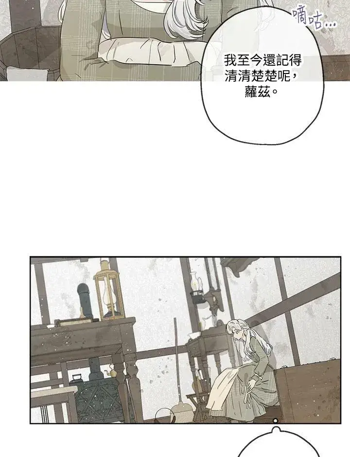漫画《伯爵家私生女的婚后生活》第12话第57张图