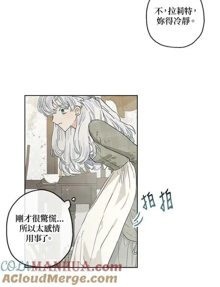漫画《伯爵家私生女的婚后生活》第12话第58张图