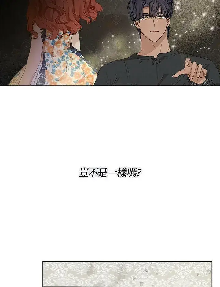 漫画《伯爵家私生女的婚后生活》第12话第63张图