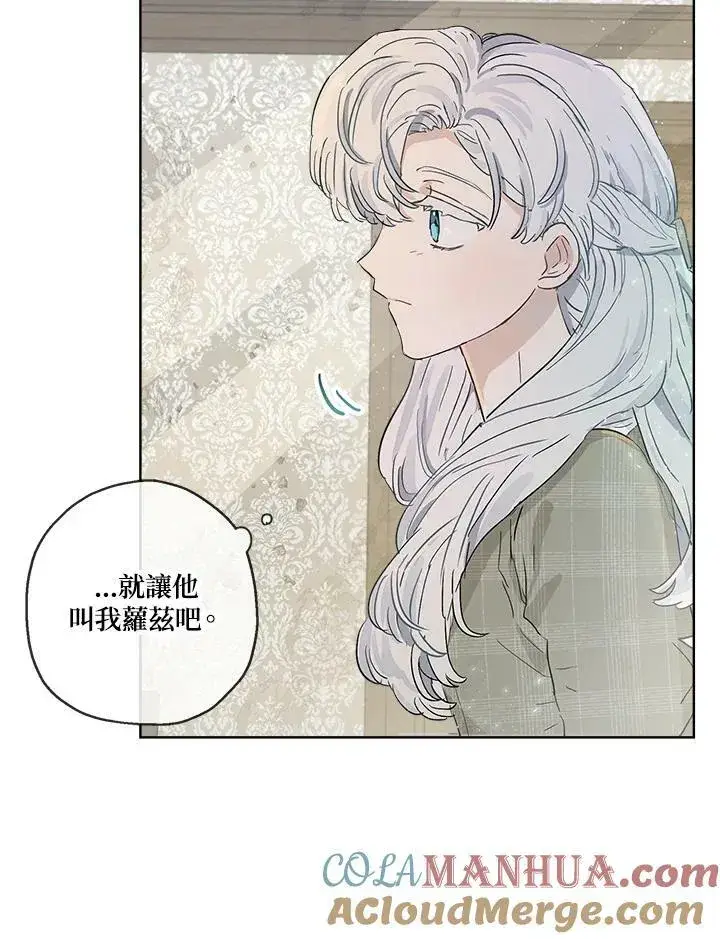 漫画《伯爵家私生女的婚后生活》第12话第64张图
