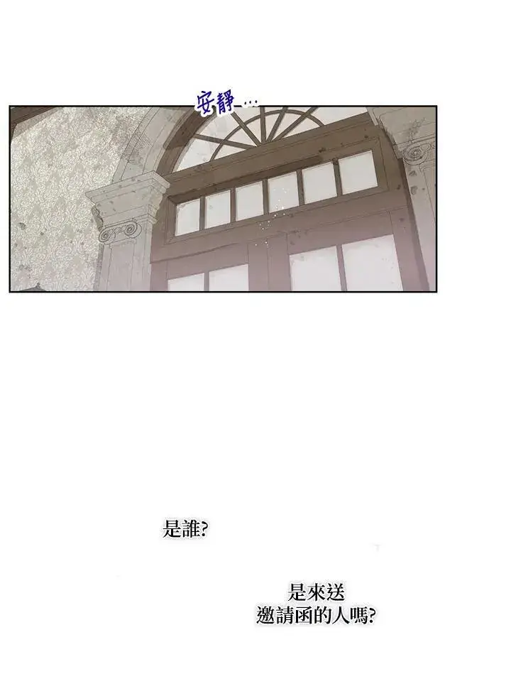 漫画《伯爵家私生女的婚后生活》第12话第78张图