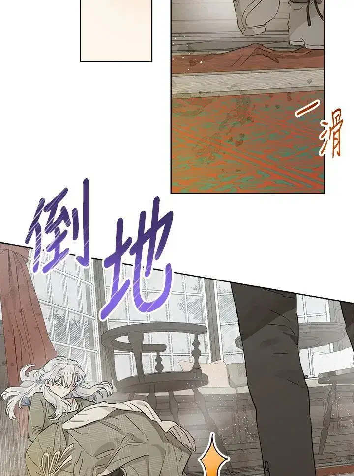 漫画《伯爵家私生女的婚后生活》第12话第9张图