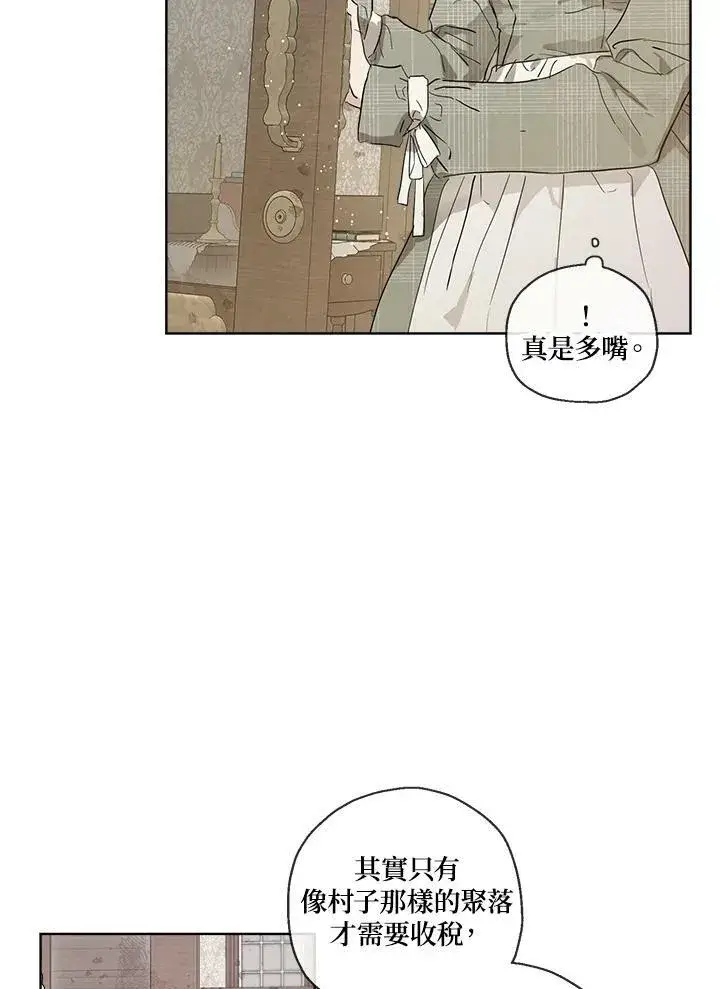 漫画《伯爵家私生女的婚后生活》第13话第24张图