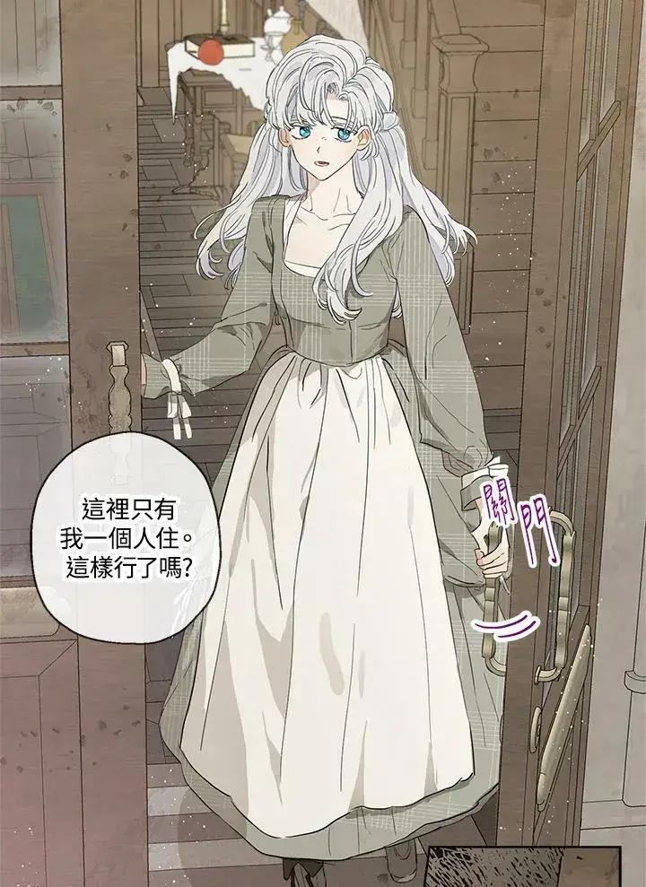 漫画《伯爵家私生女的婚后生活》第13话第27张图