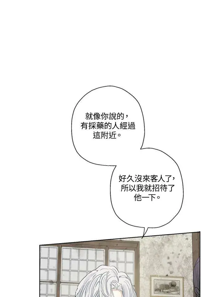 漫画《伯爵家私生女的婚后生活》第13话第32张图