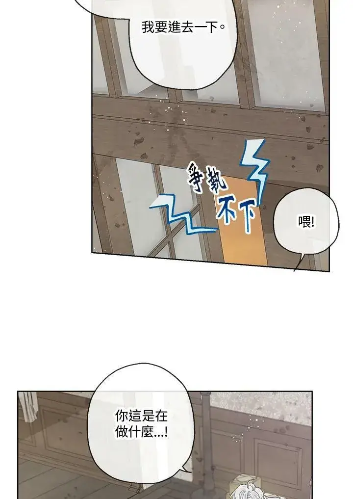 漫画《伯爵家私生女的婚后生活》第13话第35张图