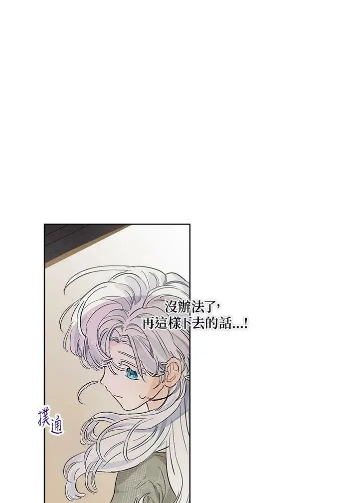 漫画《伯爵家私生女的婚后生活》第13话第51张图