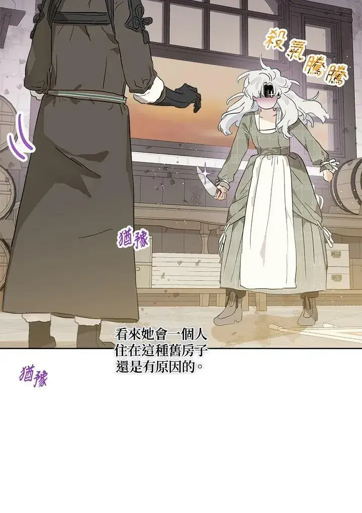 漫画《伯爵家私生女的婚后生活》第13话第65张图