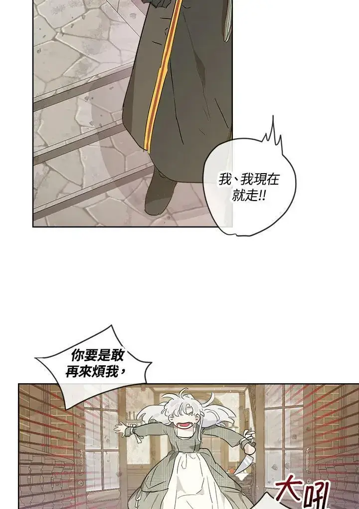 漫画《伯爵家私生女的婚后生活》第13话第68张图