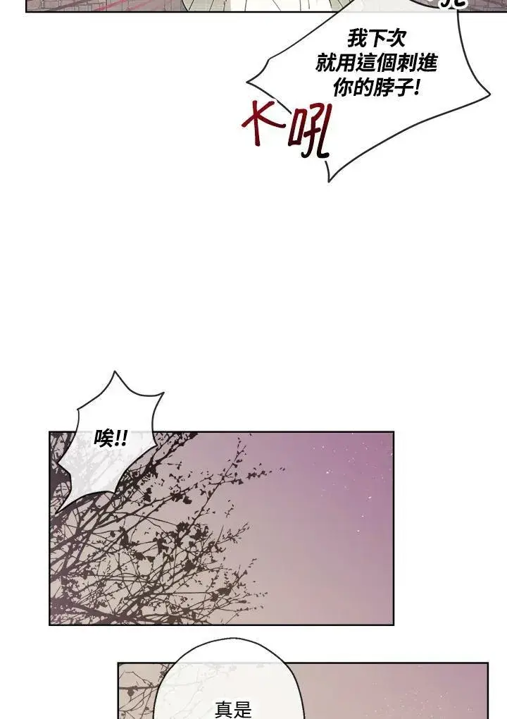 漫画《伯爵家私生女的婚后生活》第13话第69张图
