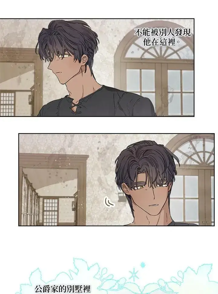 漫画《伯爵家私生女的婚后生活》第13话第8张图