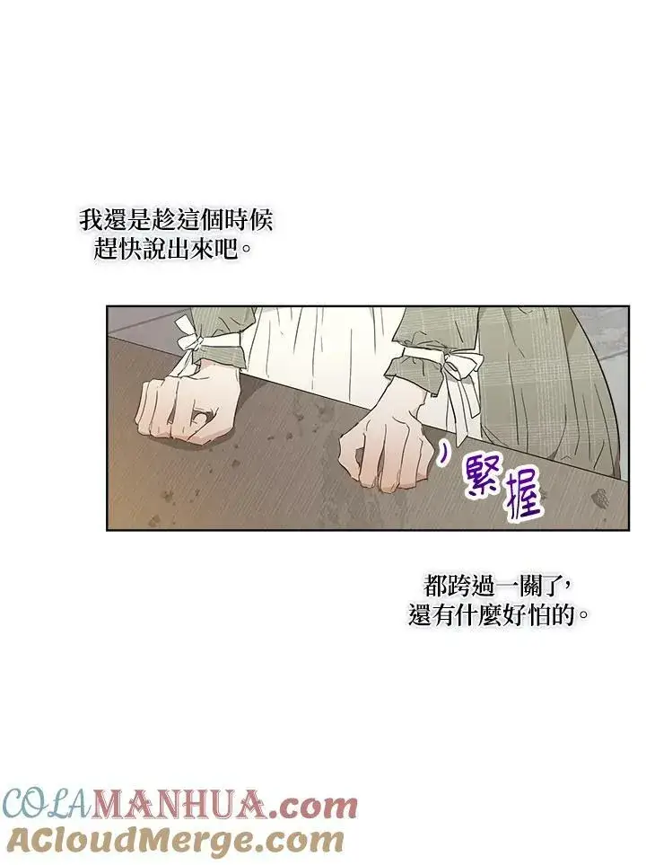 漫画《伯爵家私生女的婚后生活》第14话第16张图