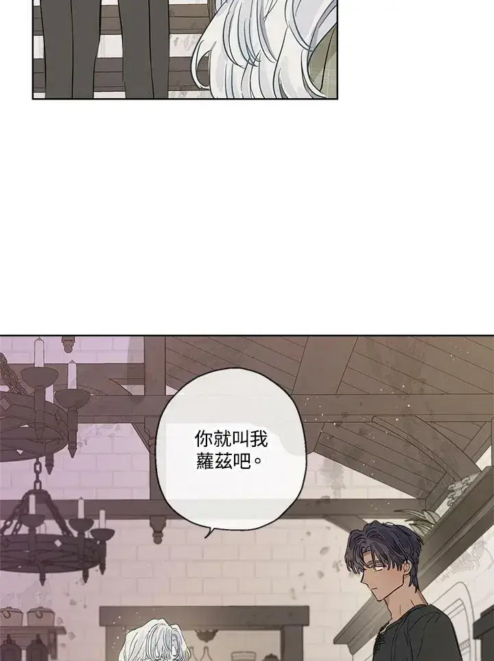 漫画《伯爵家私生女的婚后生活》第14话第18张图