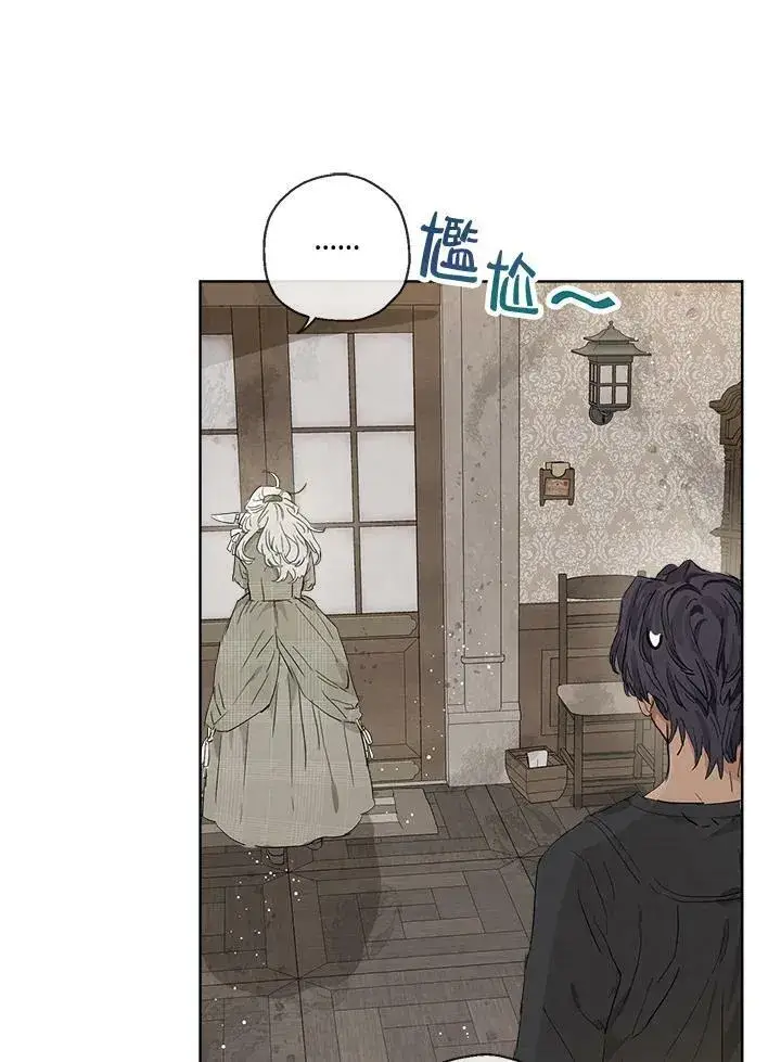 漫画《伯爵家私生女的婚后生活》第14话第2张图