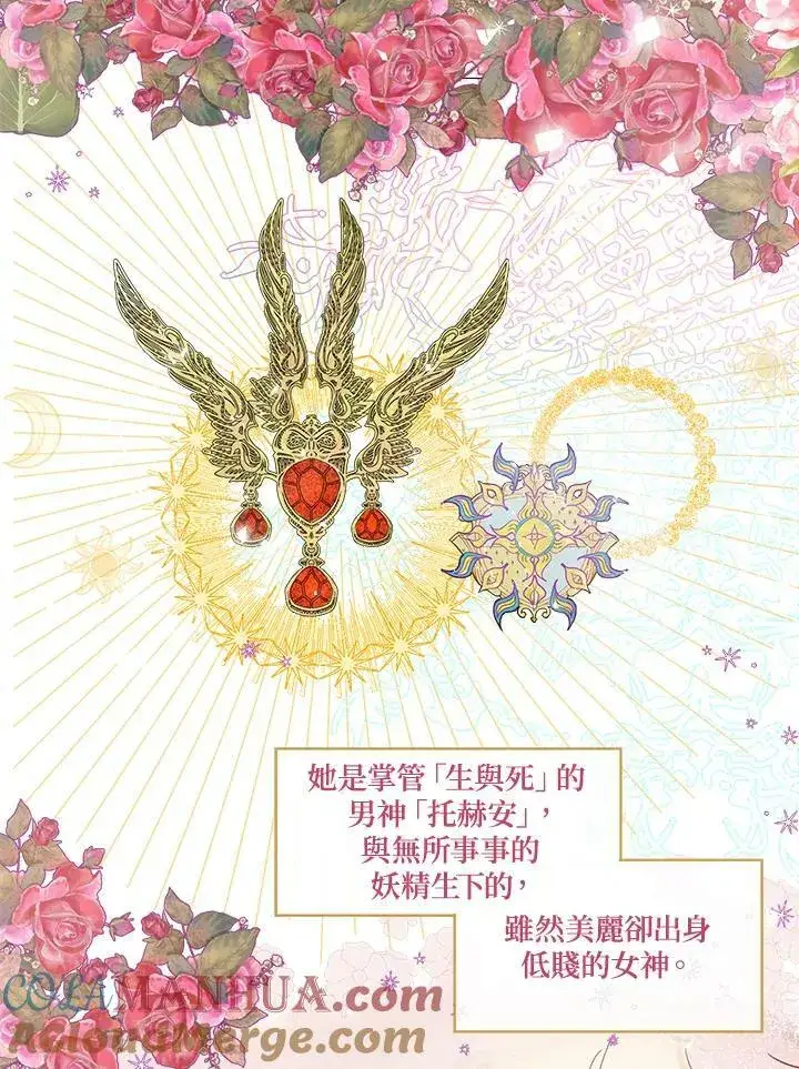 漫画《伯爵家私生女的婚后生活》第14话第25张图