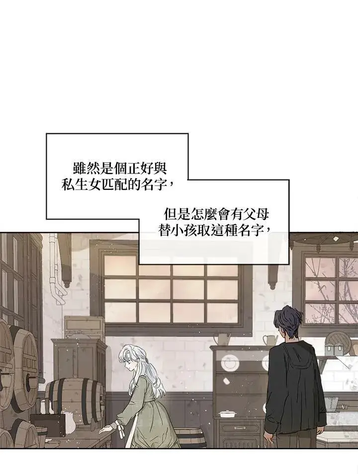 漫画《伯爵家私生女的婚后生活》第14话第29张图