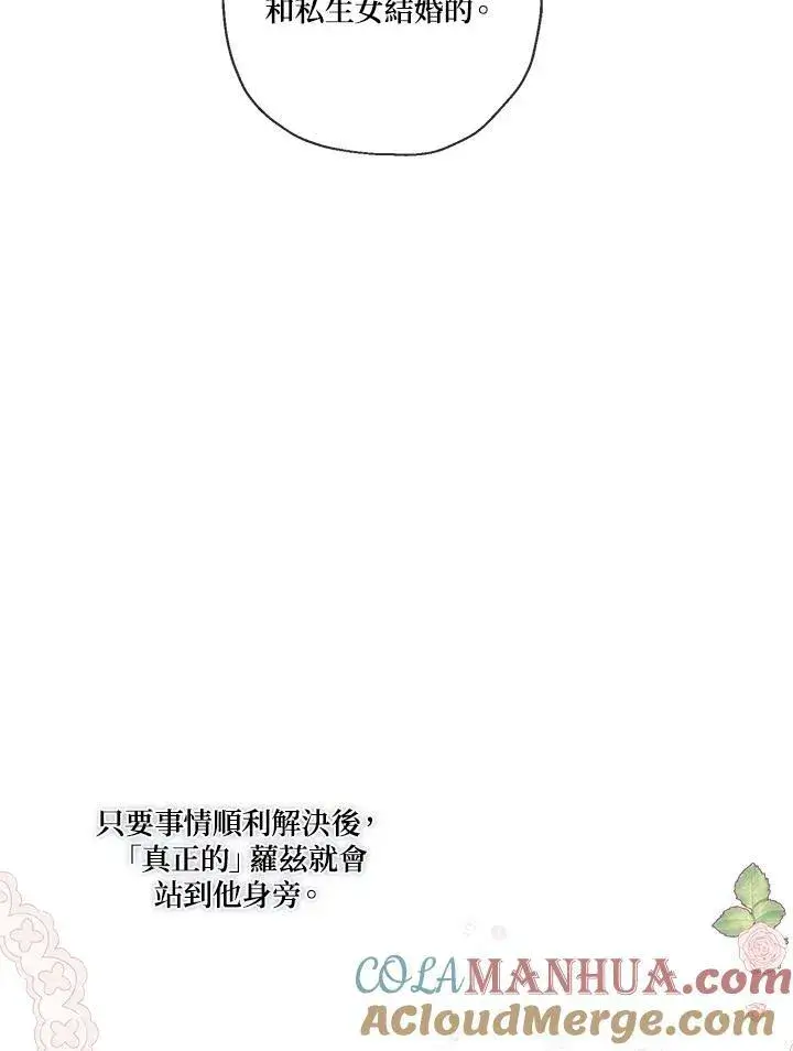 漫画《伯爵家私生女的婚后生活》第14话第31张图