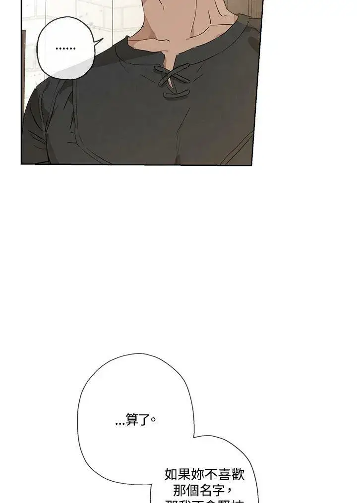漫画《伯爵家私生女的婚后生活》第14话第42张图