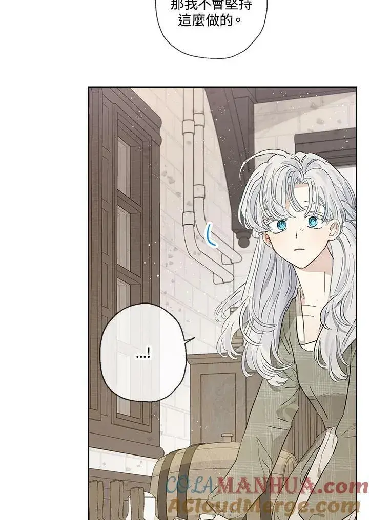 漫画《伯爵家私生女的婚后生活》第14话第43张图