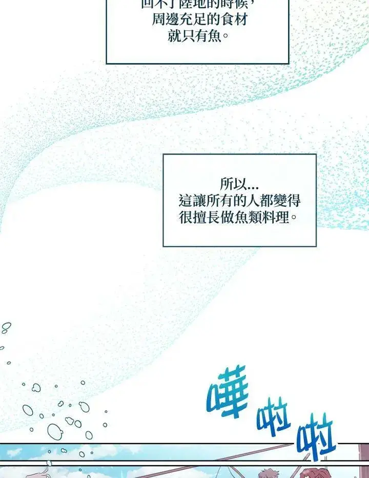 漫画《伯爵家私生女的婚后生活》第14话第51张图