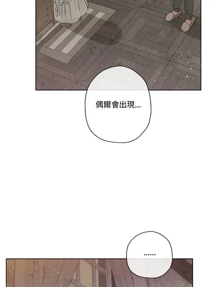漫画《伯爵家私生女的婚后生活》第14话第6张图