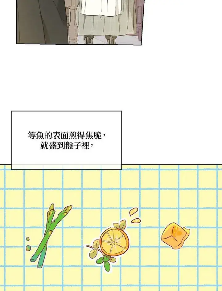 漫画《伯爵家私生女的婚后生活》第14话第63张图