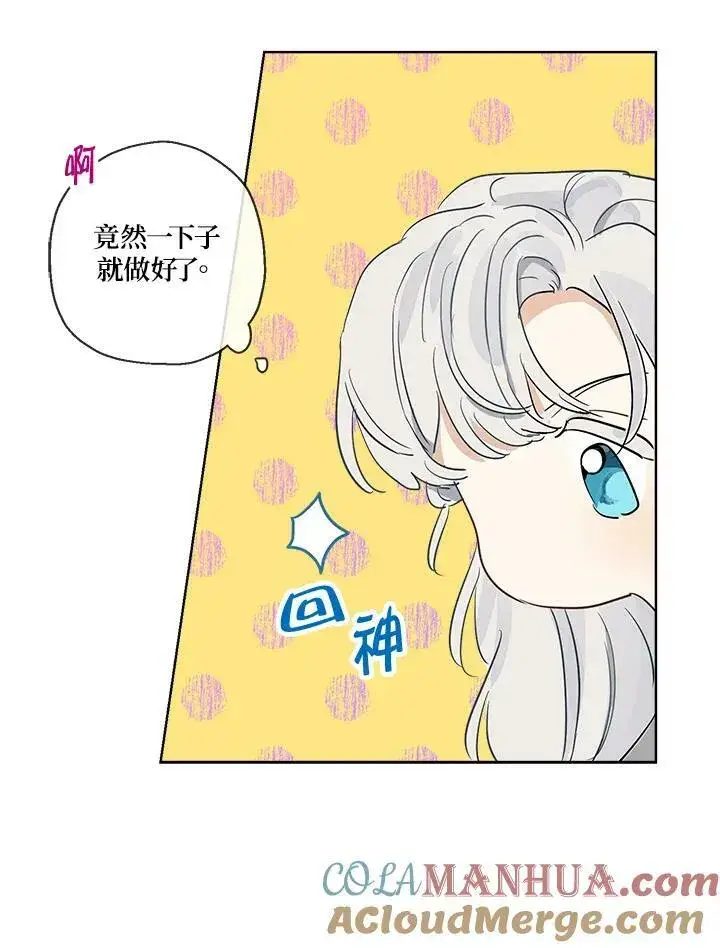 漫画《伯爵家私生女的婚后生活》第14话第67张图