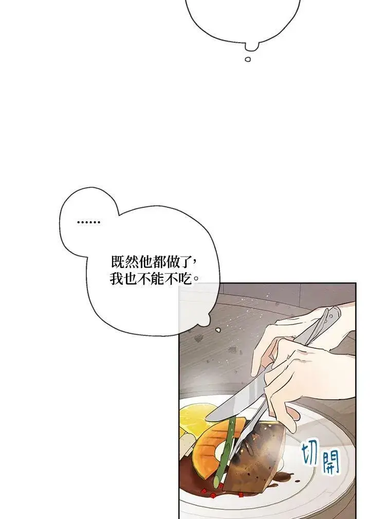 漫画《伯爵家私生女的婚后生活》第14话第72张图
