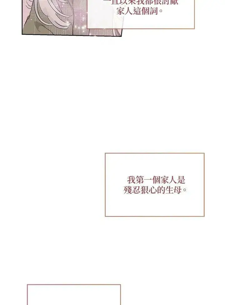 漫画《伯爵家私生女的婚后生活》第14话第80张图