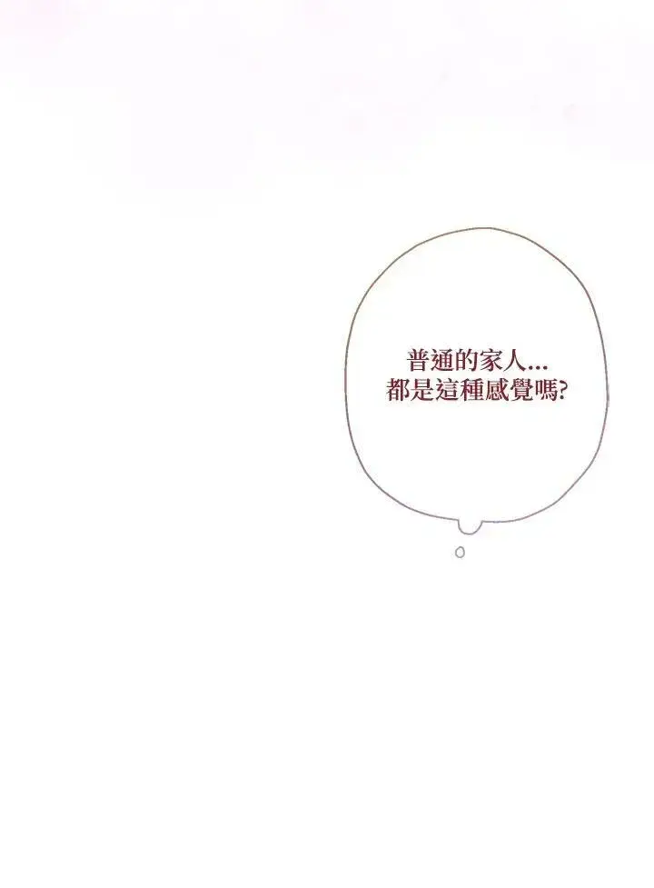 漫画《伯爵家私生女的婚后生活》第14话第83张图