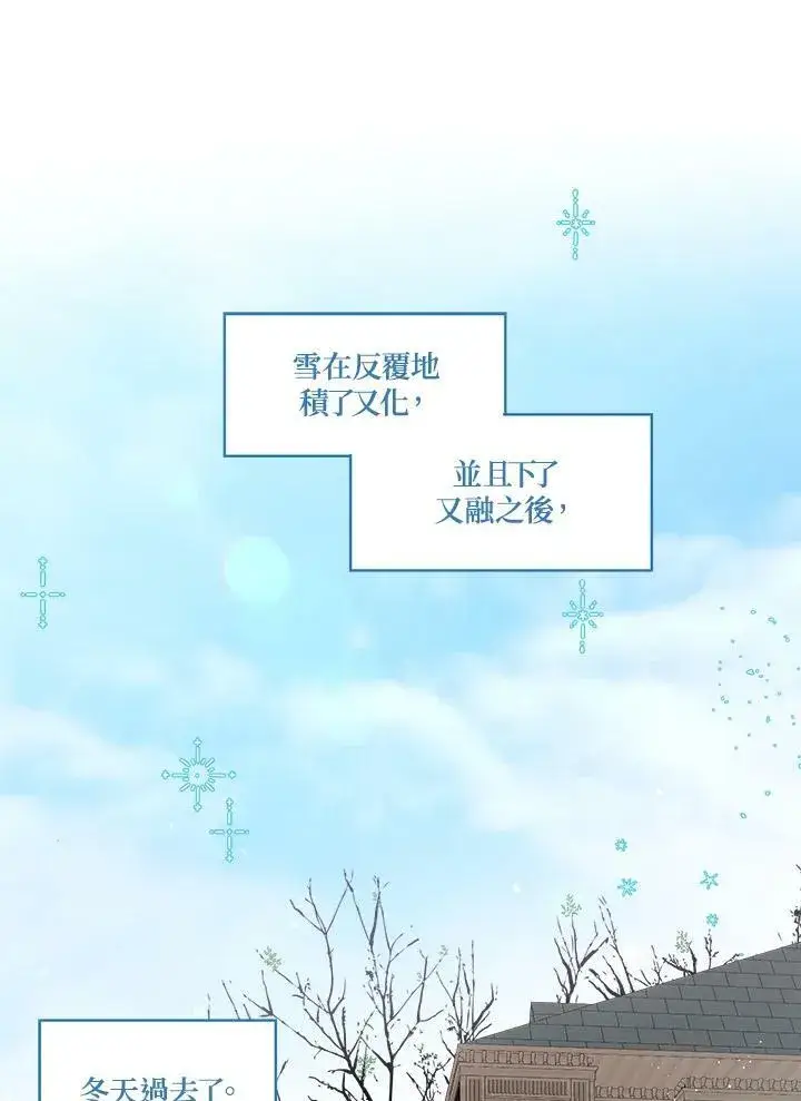 漫画《伯爵家私生女的婚后生活》第14话第88张图