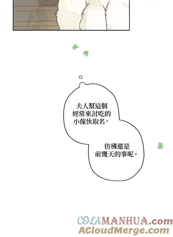 漫画《伯爵家私生女的婚后生活》第15话第10张图