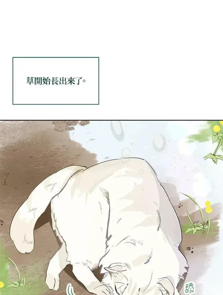 漫画《伯爵家私生女的婚后生活》第15话第14张图